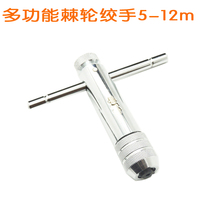 T-type ratchet tap wrench adjustable wrench model boutique wire tapping wrench 3-8 5-12