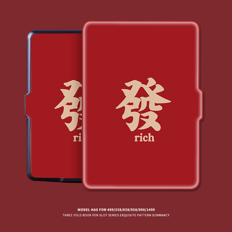 kindle protective cover kpw4 simple new year 558 Migu 499 reader creative voyage e-book shell