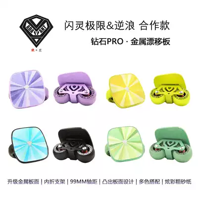 Diamond pro drift plate metal diamond professional walking Brush Street flat flower adult four-wheel two-piece skateboard beginner