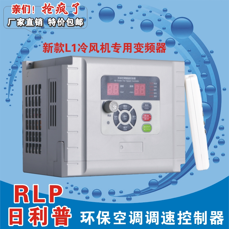 Cooler inverter 1 5KW 2 2-3kw environmental protection air conditioning speed control 220V 380V industrial water cooling L1