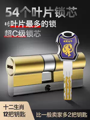 Anti-theft door lock core(54 blade technology)Super C-class lock core Universal household entry door change lock core b