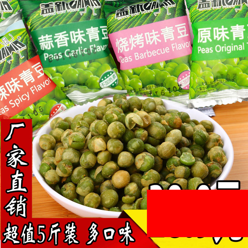 5 pounds of green pea beef taste of American soybean 2500g pea independently packed garlic fragrant peas