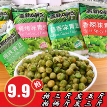 Cover new garlic spicy American green beans peas office casual snacks mixed small package 500g three pounds hair five pounds
