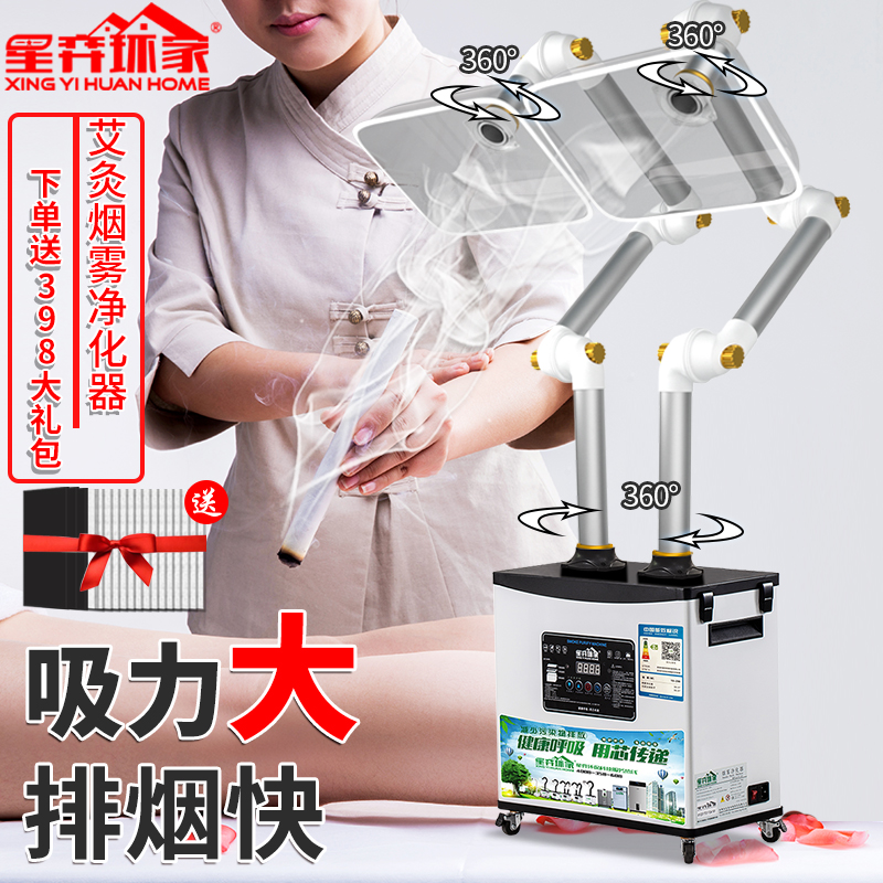 Xingyi Ring Home Moxibustion Smoke Purifier SolderIng Smoking Artifact Home Smoke Exhaust System Moxibustion Smoke Exhaust Machine