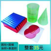 Cylinder cone volume ratio demonstrator Teaching aid Cylinder volume derivation demonstration Primary school mathematics teaching aid