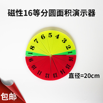  Magnetic large PI demonstrator 16 Aliquot circle area formula derivation demonstration model Primary school mathematics