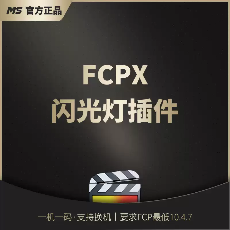 FCPX闪光灯插件-淘宝Taobao | 天猫Tmall