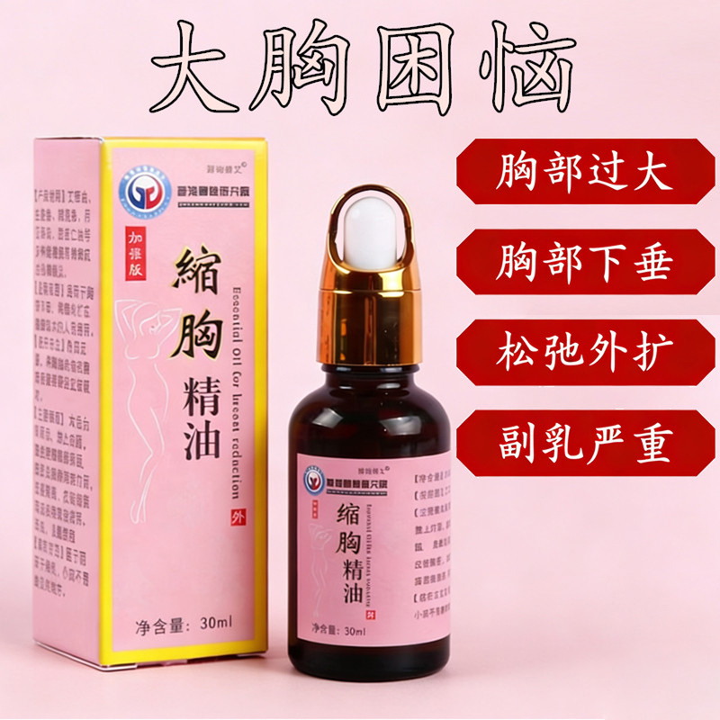 Breast Reduction Products Make Large Breasts Smaller, Reduce Sagging, Tighten and Lift, Improve Sagging Breasts, and Improve Breast Dryness