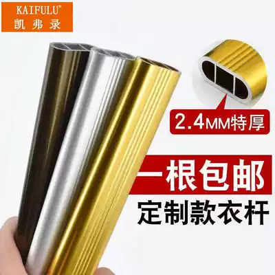Clothing tube wardrobe thick hanging clothes rod clothes rod aluminum alloy non-slip hardware accessories wardrobe rod clothes pipe