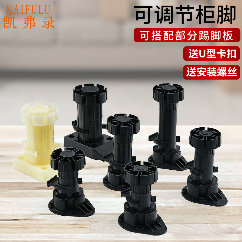 Overall Cabinet Feet Adjustable Support Feet Kitchen TV Cabinet Bottom Bezel Plastic Heavy Leg Containing Cabinet Adjustment Feet