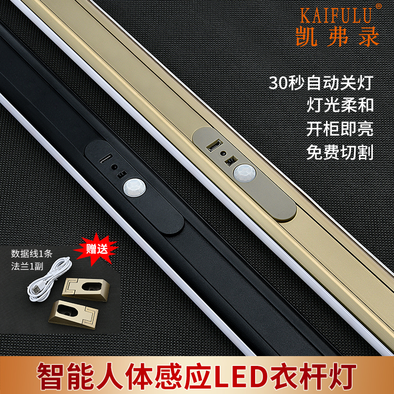 Keverrecord Wardrobe Hung Clothes Lever Lamp Led Intelligent Human Body Induction Closet Clothing Store Charged Luminous Cloister Rod