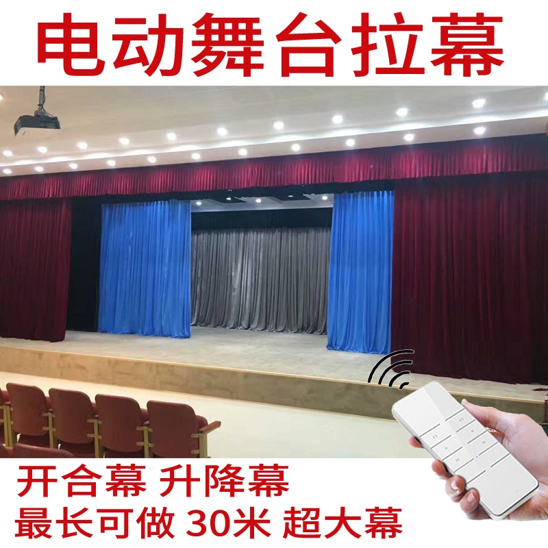 Electric Stage Curtain Machine Track Remote Control Curtain Opening and Closing Adjustable Motor Split Single Opening Large and Small Stage Curtains