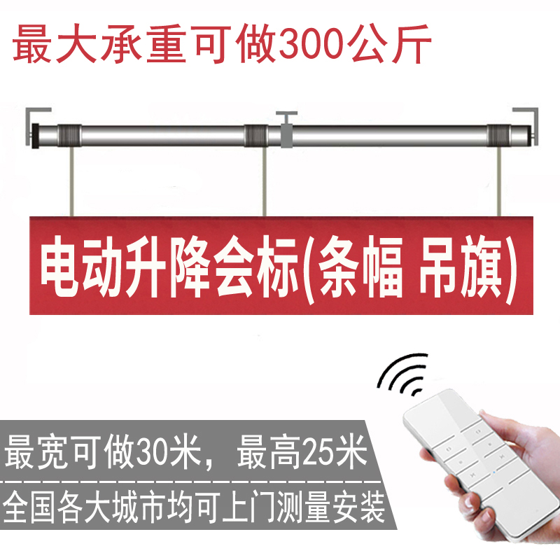 Electric Lift Car Showroom Monogram Banner Lifting Pole 4s Shop FlagLift Remote Control Automatic Lifting System