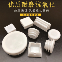 Square tube plug White plastic cover plug Stainless steel plug hole plug Rubber plug cover plug pad waterproof cover