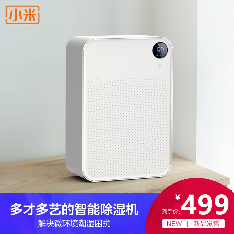 Xiaomi smart dehumidifier home bedroom dehumidification dehumidification dehumidification dehumidification dehumidifier student dormitory small artifact