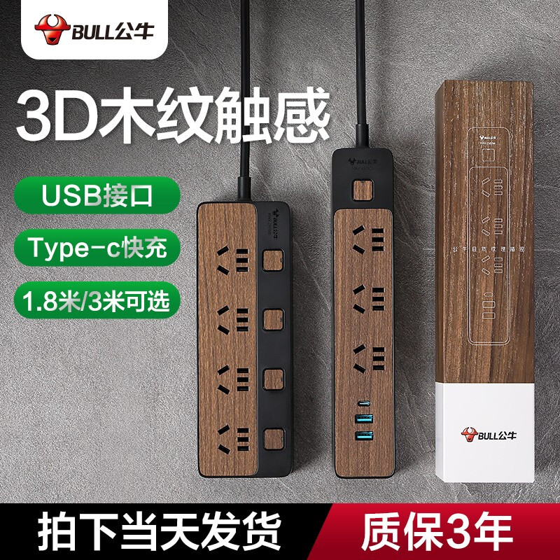 Bull wood grain socket multi-functional household porous plug-in row desktop creative plug-in board drag line board plug-in board wiring board