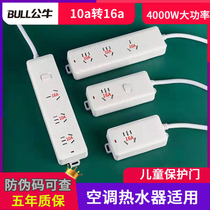 Bull 10A to 16A converter high power 16 A air conditioner extends socket household plug plug board
