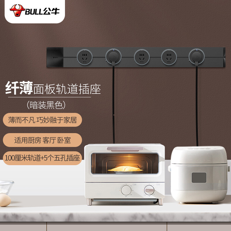 Bull mobile rail socket household rail kitchen special built-in dining cabinet surface mounted sliding rail row socket