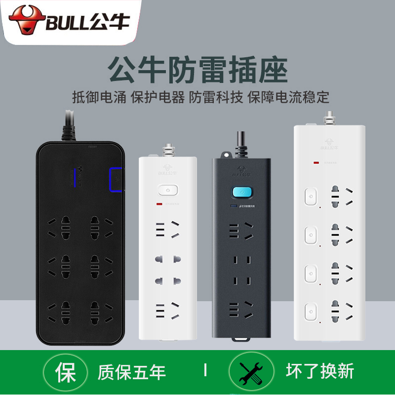 Bull socket anti-surge panel porous lightning protection usb black wiring extension line row plug overload power strip line