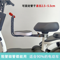 Electric car child seat front battery car baby seat pedal bicycle child seat cushion folding