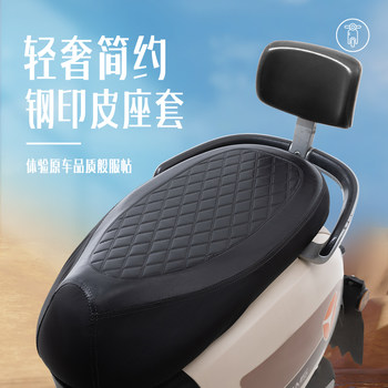 Electric Vehicle Seat Cover Is Waterproof and Sun-Proof, Suitable for All Seasons, Yadi Tailing Battery Motorcycle Seat Protective Cover Leather