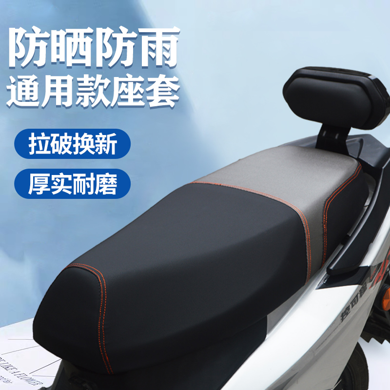 Electric car cushion cover motorcycle seat sunscreen waterproof battery car seat cover four seasons universal all-inclusive Yadi Emma