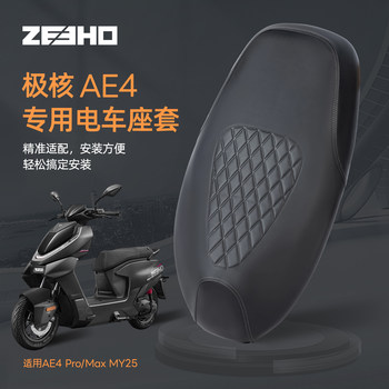 Suitable for Jihuo Ae4 Seat Cover, Sun Protection Leather, Rainproof Pedal Electric Vehicle Special Seat Cushion Cover, Suitable for All Seasons