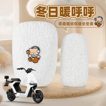 New National Standard Electric Vehicle Seat Cover, Winter Thickened and Warm, Aima Yadi Electric Scooter Winter Fleece Cartoon Seat Cushion Cover