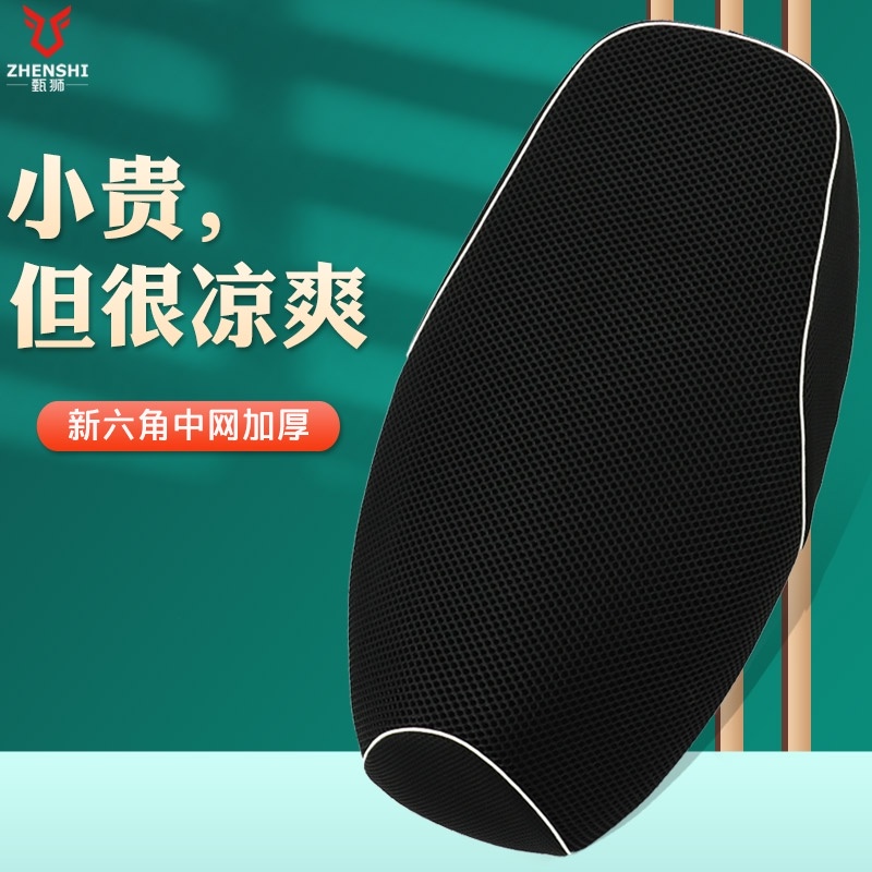 Electric car cushion cover Waterproof sunscreen four seasons universal Yadi Emma Taiwan bell battery scooter seat cover cover