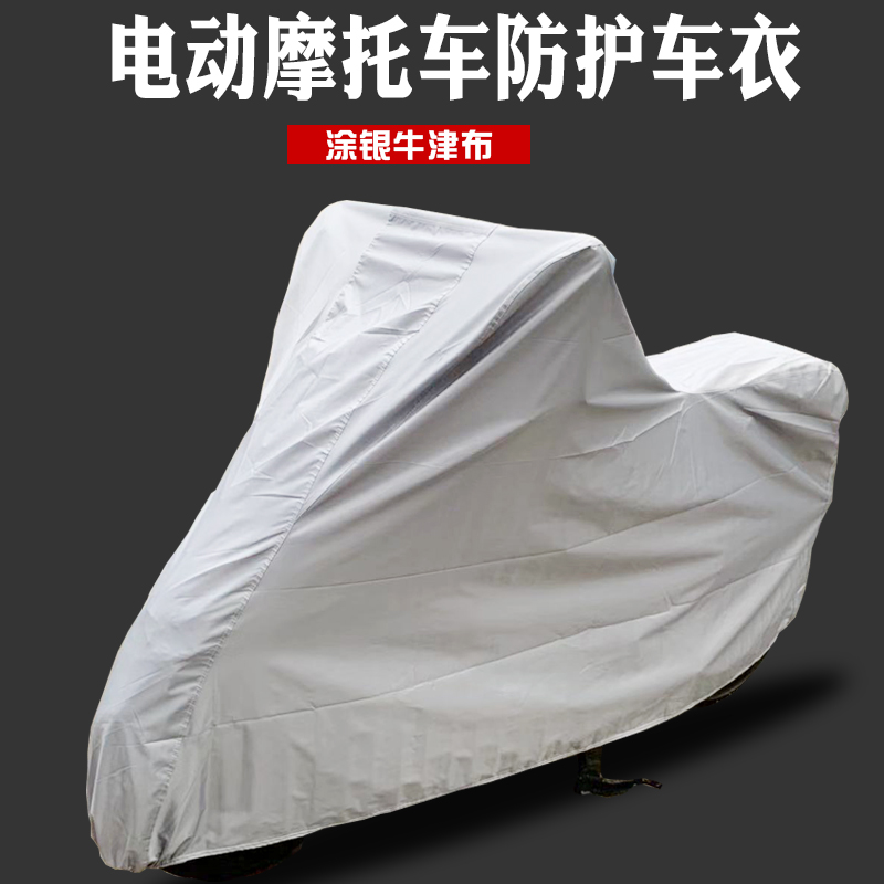 Sun protection electric car cover motorcycle rainproof car jacket pedal battery car sun shade waterproof car cover oxford cloth universal cover