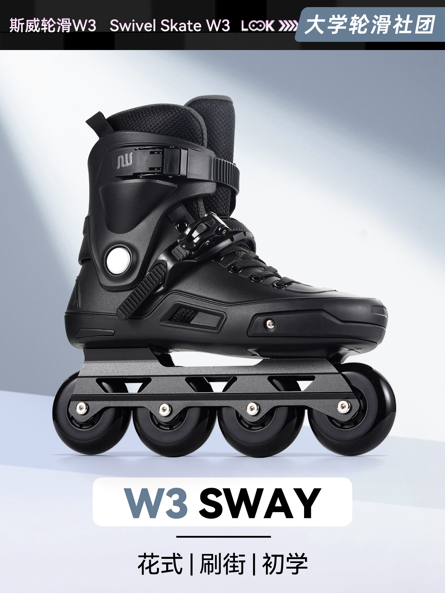 Sway W3 Roller Skates for Adults, Beginners, Flat Ground, Figure Skating Shoes, Four Wheels with Protective Gear, Professional Roller Skates for Men and Women