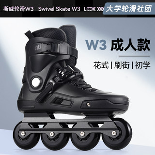 斯威W3旱冰鞋成人初学者平地花式滑冰鞋四轮带护具男女专业轮滑鞋