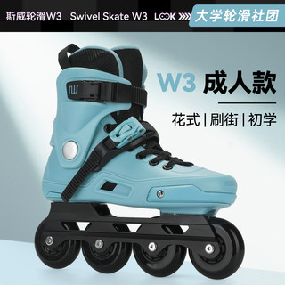 斯威W3溜冰鞋成人单排专业平地花式滑冰轮滑鞋带护具初学者旱冰鞋