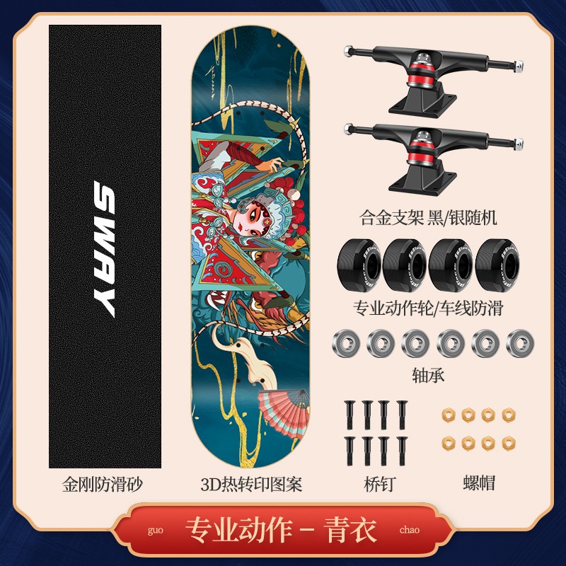 Sway 3108VA Series Professional Beginner Skateboard Beginner Adult Children Adolescent Adult Adult Brush Street Four Wheels