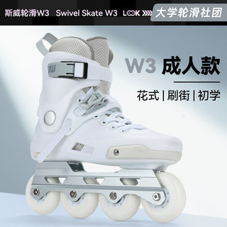 斯威W3专业轮滑鞋男女溜冰鞋成人单排四轮初学者白色旱冰鞋带护具