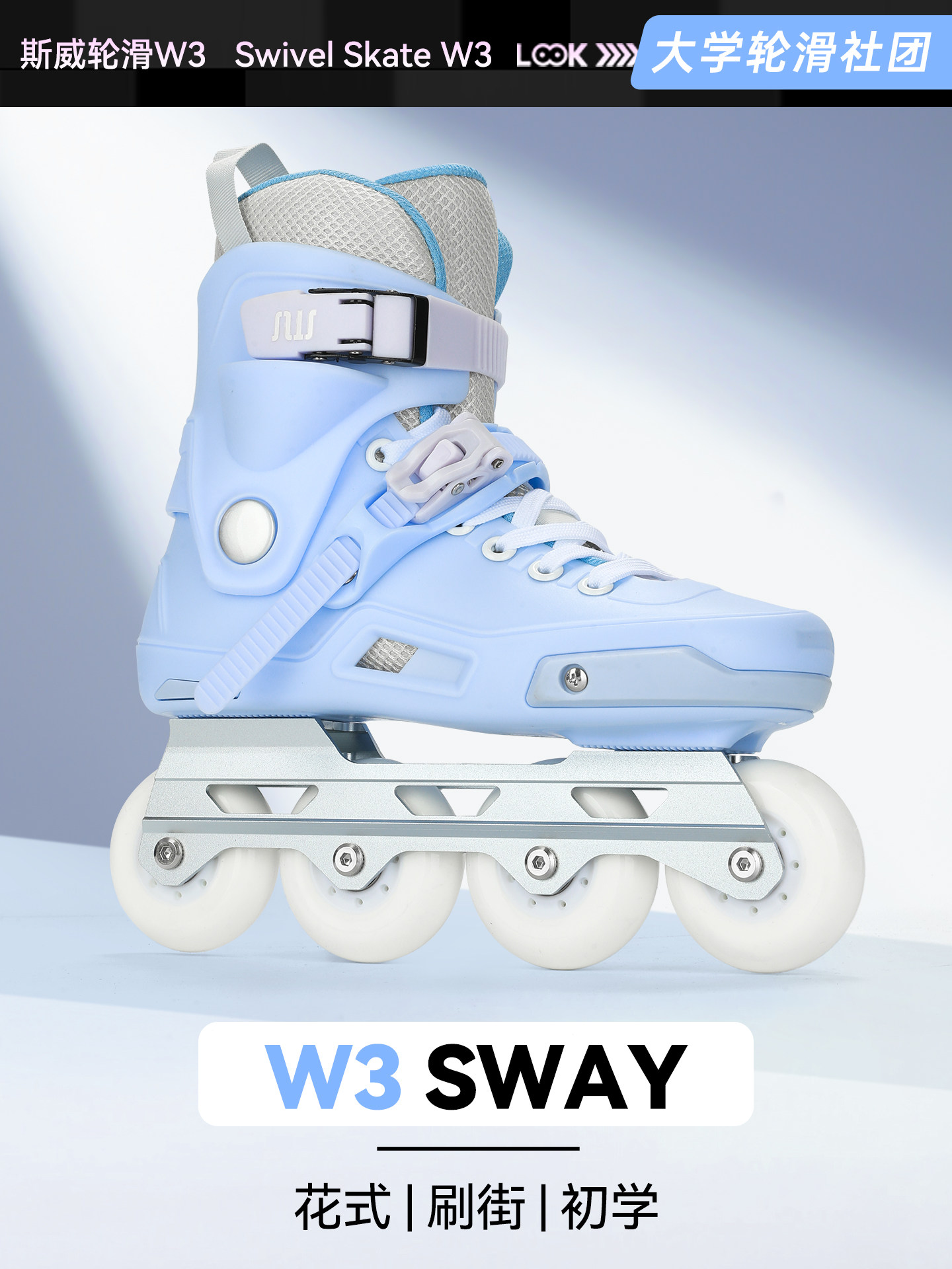 Sway W3 Roller Skates for Adults, Professional Men's and Women's Four-Wheel Inline Skates, Flat Ground, Fancy, Beginner Speed Skating Shoes