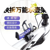 Bicycle water bottle rack road cycling bicycle water release bracket water cup holder universal equipment mountain bike complete set