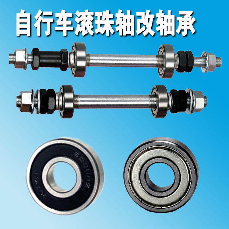 Mountain bike loose ball hub shaft Ordinary bicycle modified bearings Front and rear solid shaft Peilin shaft Center shaft