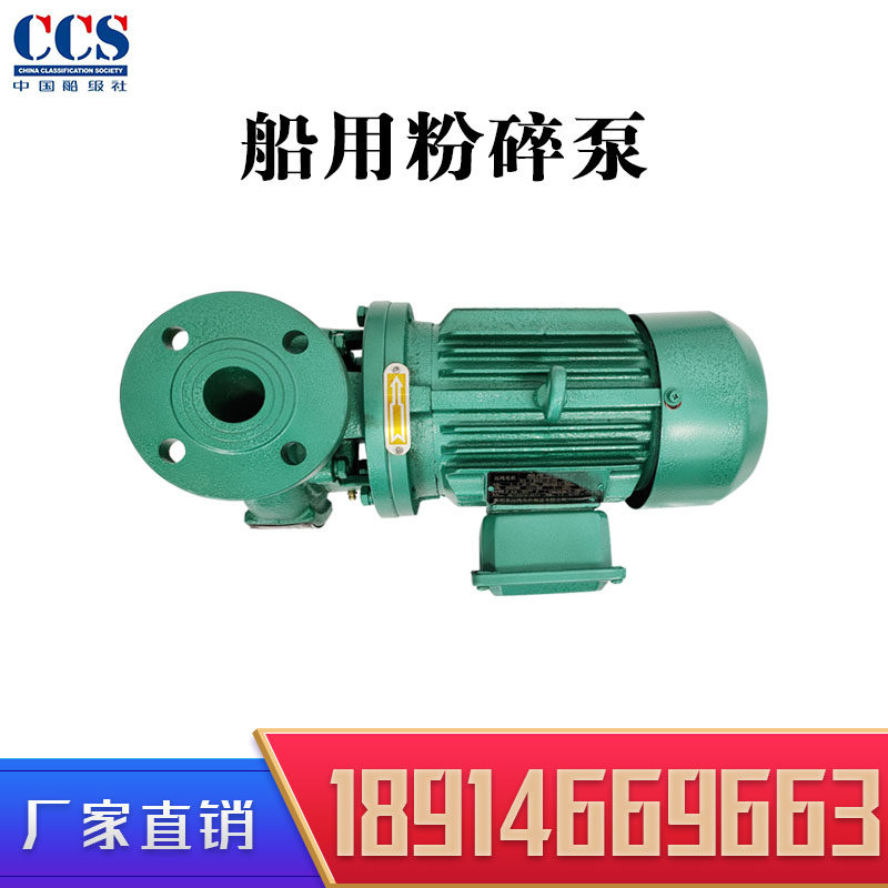 Marine Sewage Crushing Pump 0 5cwf-10 15 20 Sewage Treatment Device Sewerage Pump Centrifugal Pumps CCS-Taobao