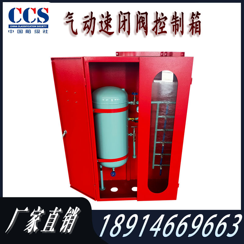 Marine pneumatic remote-controlled quick closing valve box pneumatic quick closing valve control box marine pneumatic valve box CCS boat inspection certificate