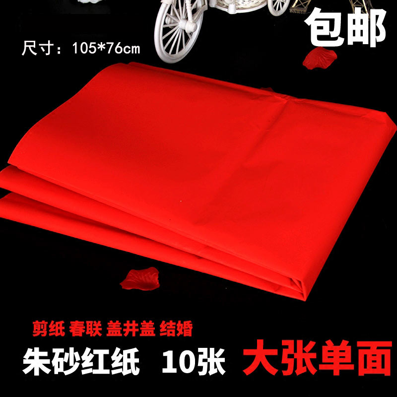 Wedding red paper Large sheet thickened paper-cut manhole cover written couplet single-sided vermilion red paper Festive wedding festival rice paper