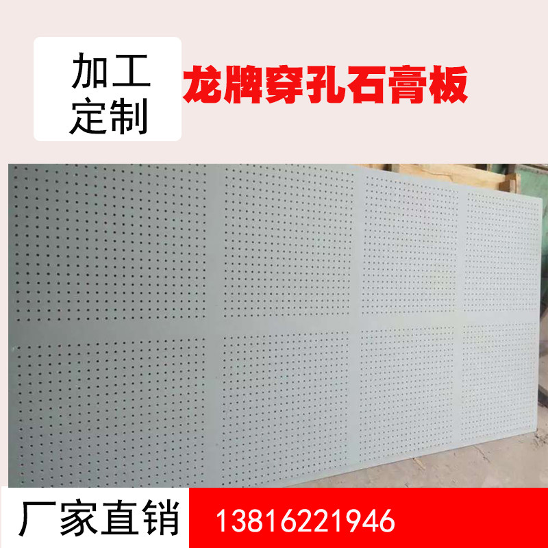 Processing custom dragon brand perforated sound-absorbing gypsum board factory direct sales conference room school partition wall suspended ceiling sound-absorbing material