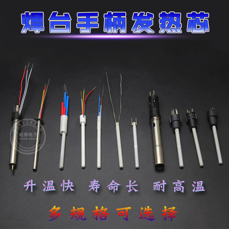 936 Constant temperature welding table internal heat type A1321 1322 Ceramic heating core 1323 Metal soldering iron core 203 205