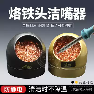 Soldering iron tip cleaner, cleaning wire ball, electric soldering iron head, mouth cleaner, tin removal net, tin removal, copper ball, tin suction ball seat