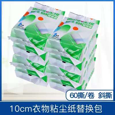Xiaomeng main clothing sticky dust paper tearable 10cm oblique tear sticky hair roller dust removal paper core replacement sticky hair roller