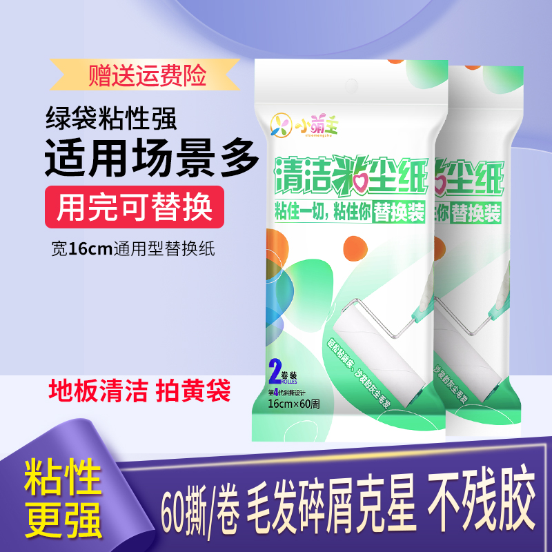 Xiaoming Main 16cm dust paper adhesive can tear home with clothes sheets large cleaning and rolling roll