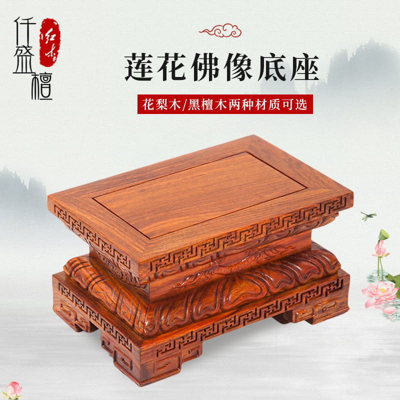 The mahogany Buddha statue base solid wood raised for the Guanyin God of Wealth Guan Gong ornaments bracket Lotus seat home for Buddha