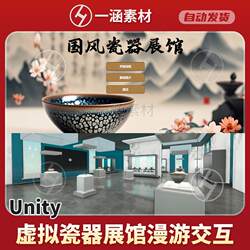 Unity3D Chinese Ancient Style Porcelain Virtual Showroom Interactive Roaming Source Code Complete Finished Product File Project