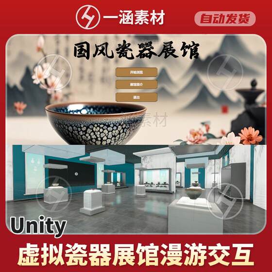 Unity3d Chinese ancient style porcelain virtual exhibition hall interactive roaming source code complete finished product document industry project