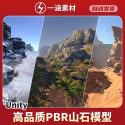 Unity3D High-Quality Realistic Mountain Rock Scene Model Pbr Rocks-Nature Pack 2.7